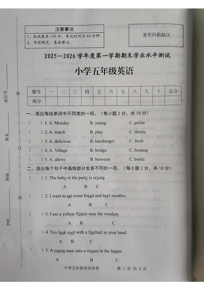 安徽宿州市埇桥区2025一2026学年度上学期期末五年级英语试卷第1页