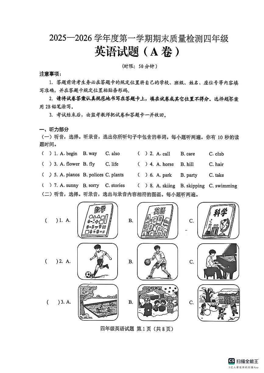 山东济南市莱芜区2025-2026学年度第一学期期末质量检测四年级英语试题（A卷）第1页