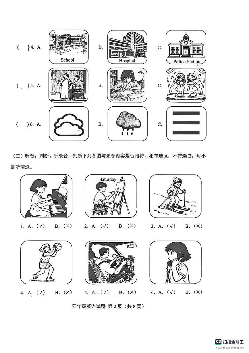 山东济南市莱芜区2025-2026学年度第一学期期末质量检测四年级英语试题（A卷）第2页