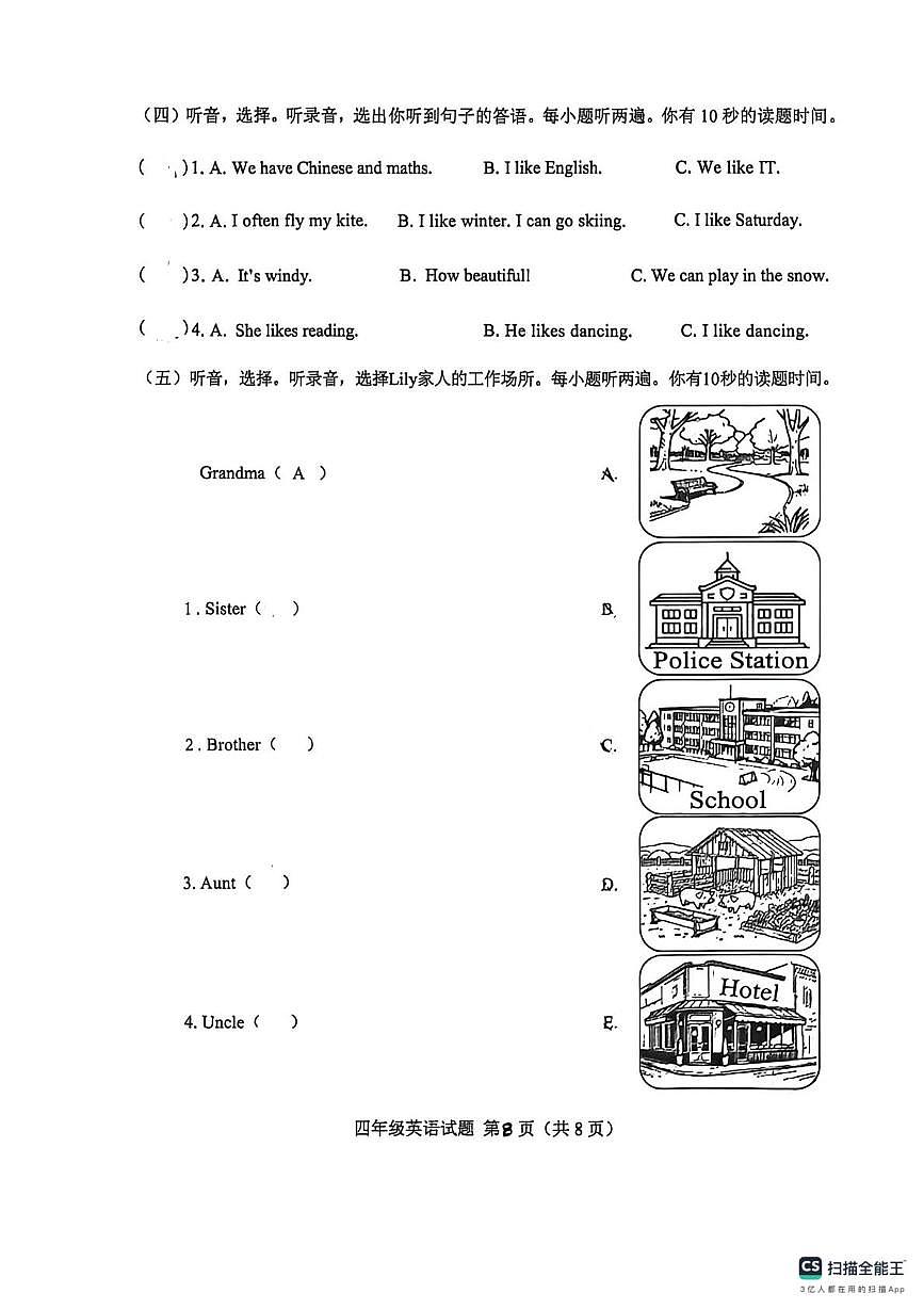 山东济南市莱芜区2025-2026学年度第一学期期末质量检测四年级英语试题（A卷）第3页