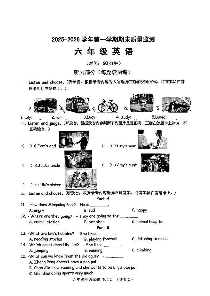山东济南市历城区2025-2026学年第一学期期末质量监测六年级英语第1页