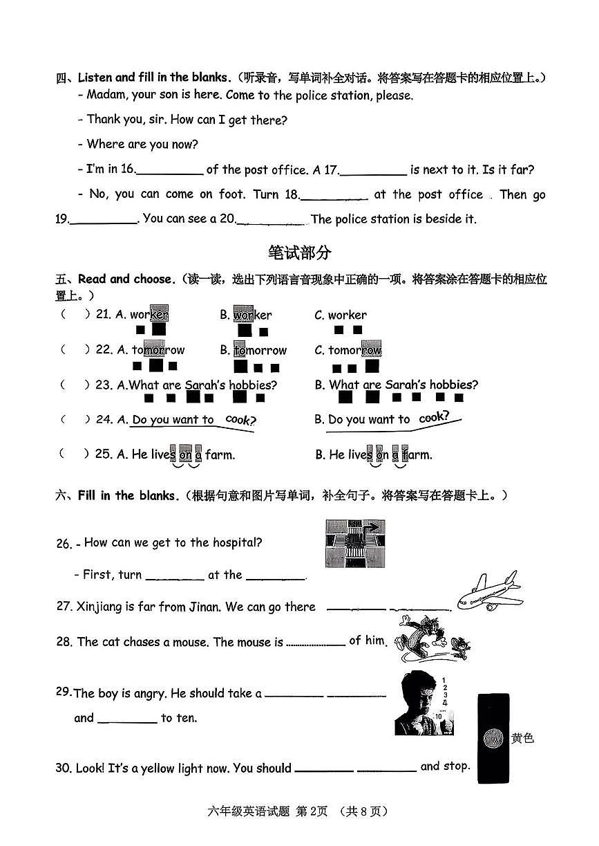 山东济南市历城区2025-2026学年第一学期期末质量监测六年级英语第2页