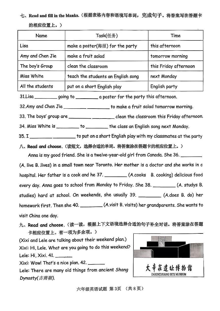 山东济南市历城区2025-2026学年第一学期期末质量监测六年级英语第3页