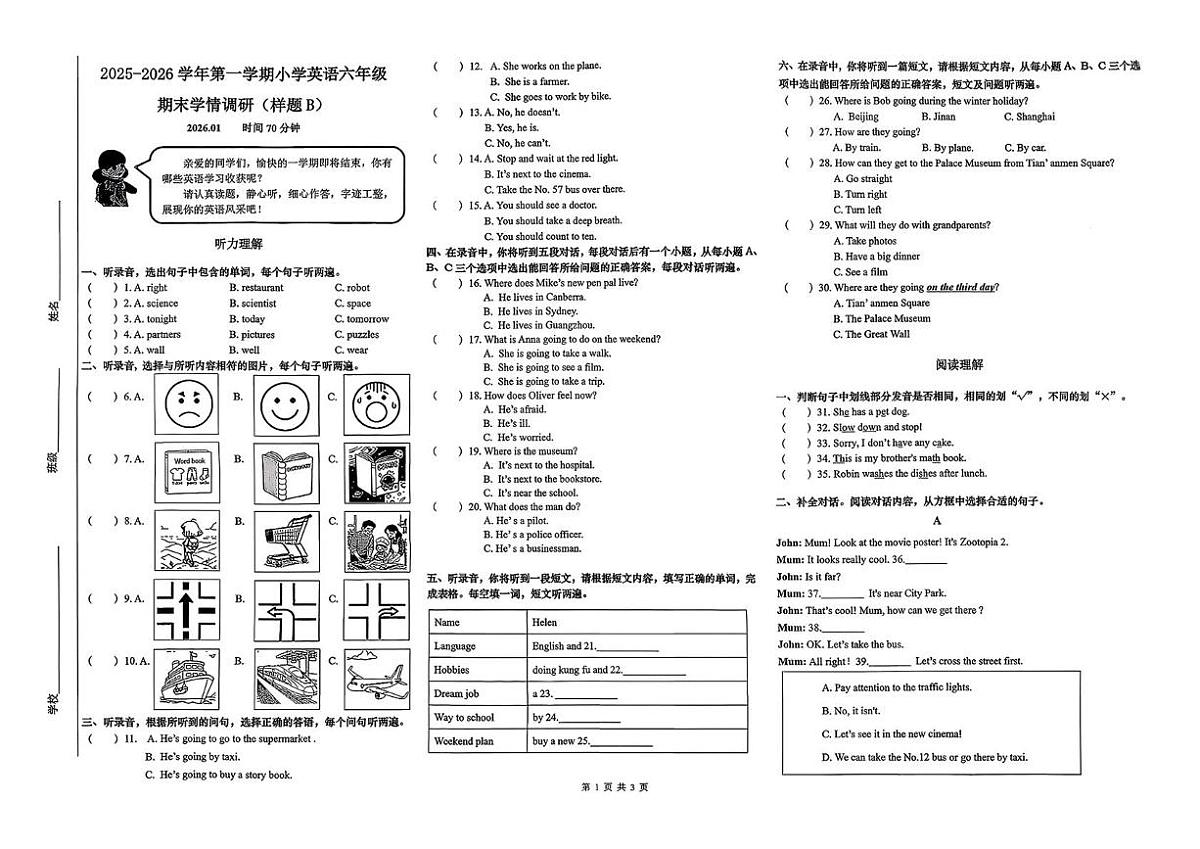 山东济南市市中区2025-2026学年第一学期小学英语六年级期末学情调研（样题B）试卷第1页