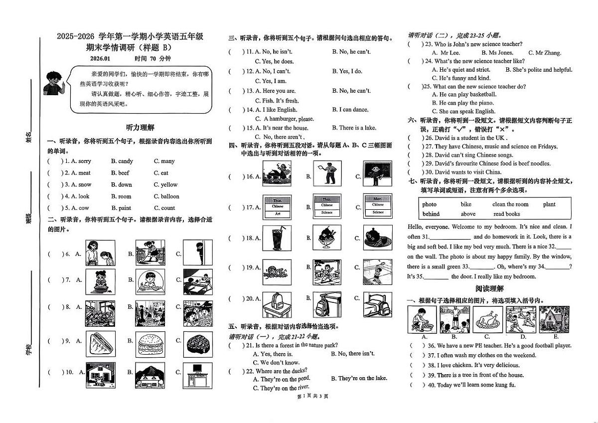 山东济南市市中区2025-2026学年第一学期小学英语五年级期末学情调研试卷第1页