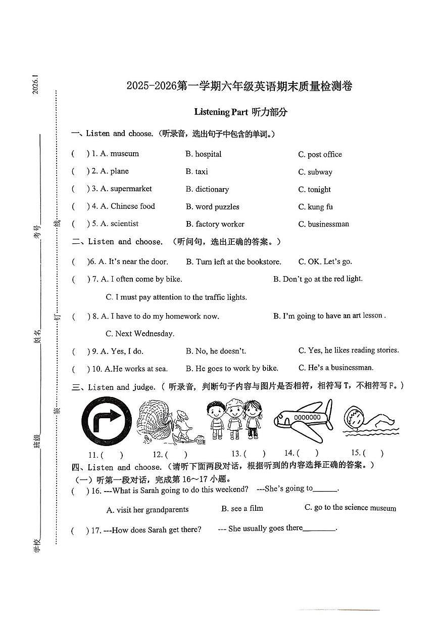山东济南市章丘区2025-2026学年第一学期六年级英语期末质量检测卷第1页
