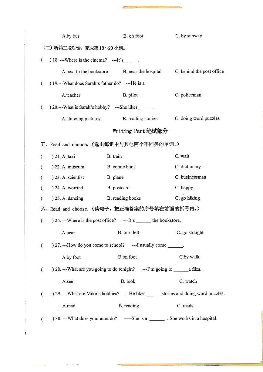 山东济南市章丘区2025-2026学年第一学期六年级英语期末质量检测卷第2页