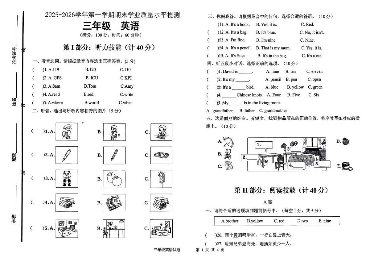 山东德州市2025-2026学年第一学期期末学业质量水平检测三年级英语第1页