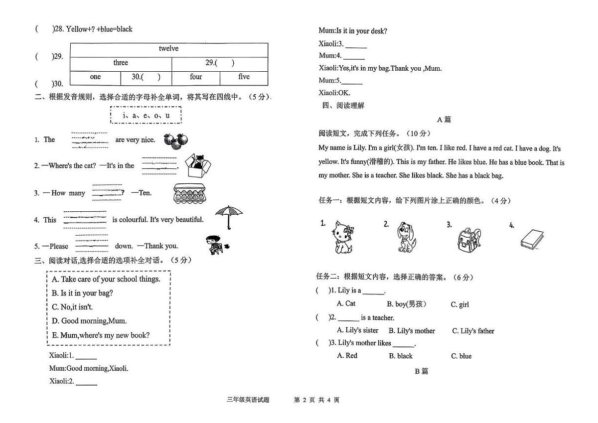山东德州市2025-2026学年第一学期期末学业质量水平检测三年级英语第2页