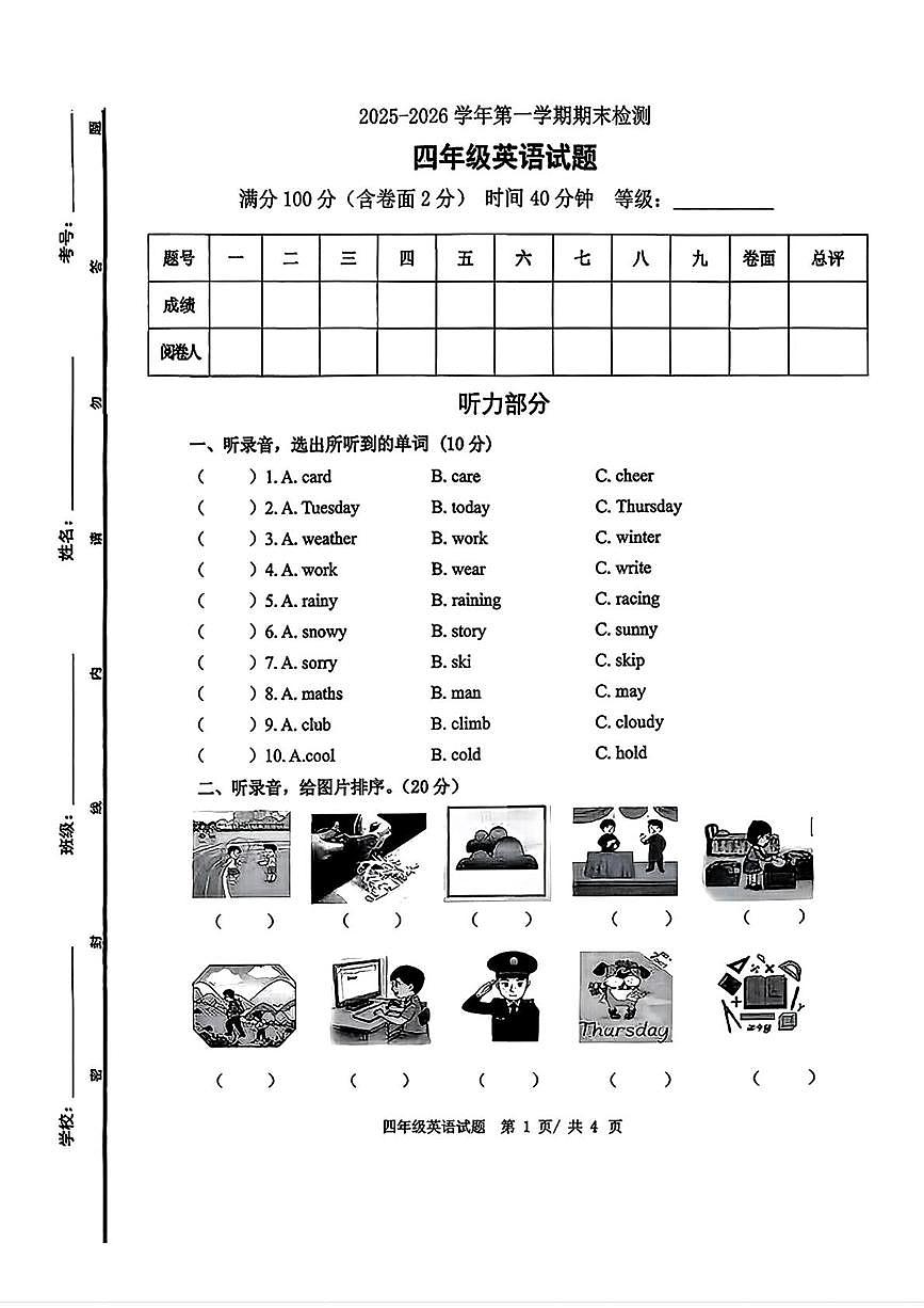 山东东营市广饶县2025-2026学年第一学期期末检测四年级英语试题第1页