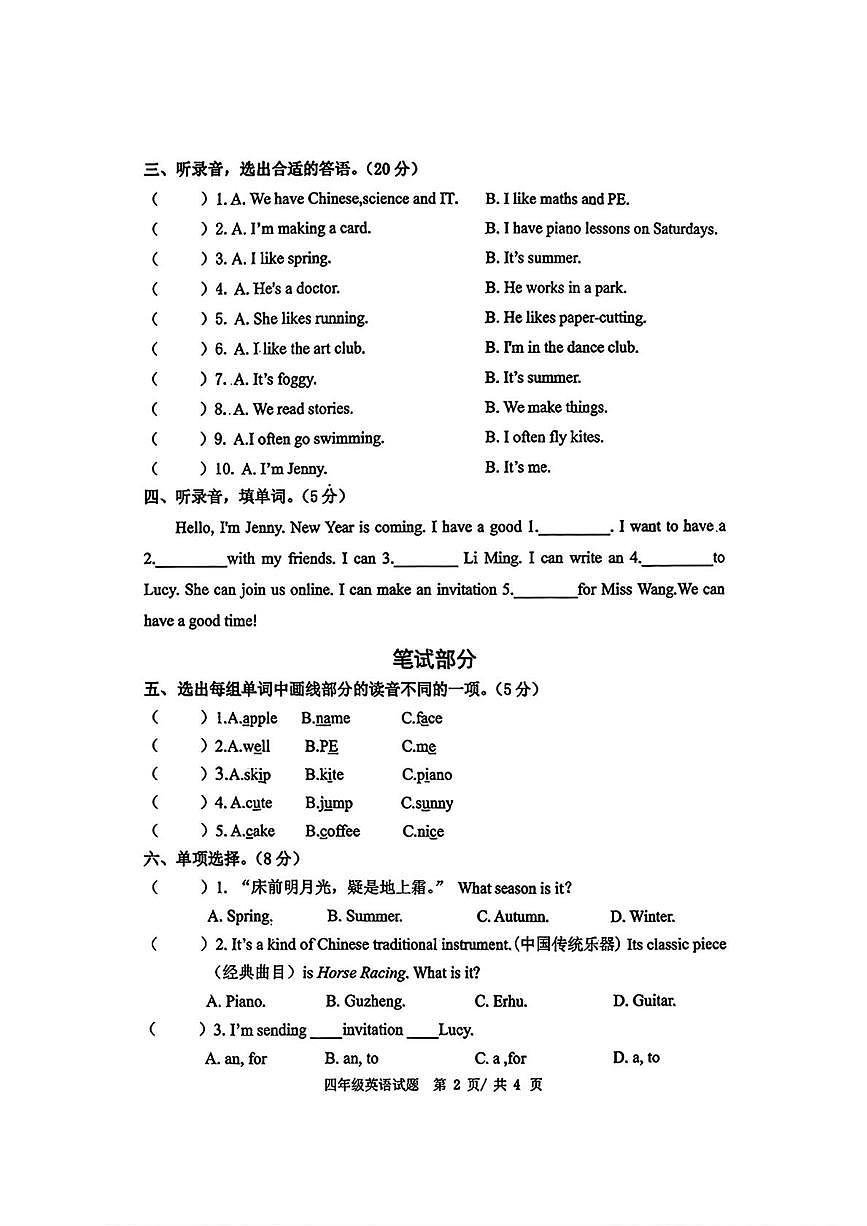 山东东营市广饶县2025-2026学年第一学期期末检测四年级英语试题第2页