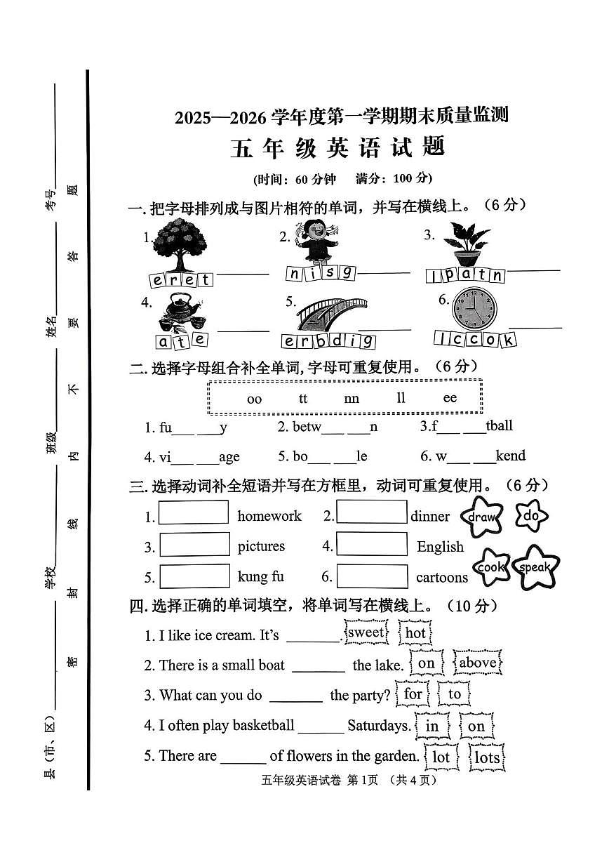 山东济宁市邹城市2025-2026学年度第一学期期末质量监测五年级英语试题第1页