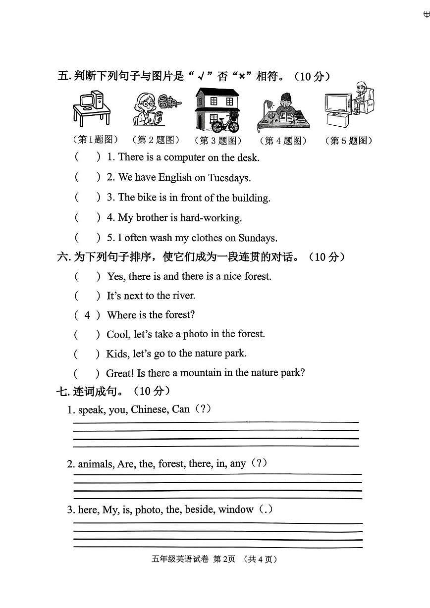 山东济宁市邹城市2025-2026学年度第一学期期末质量监测五年级英语试题第2页