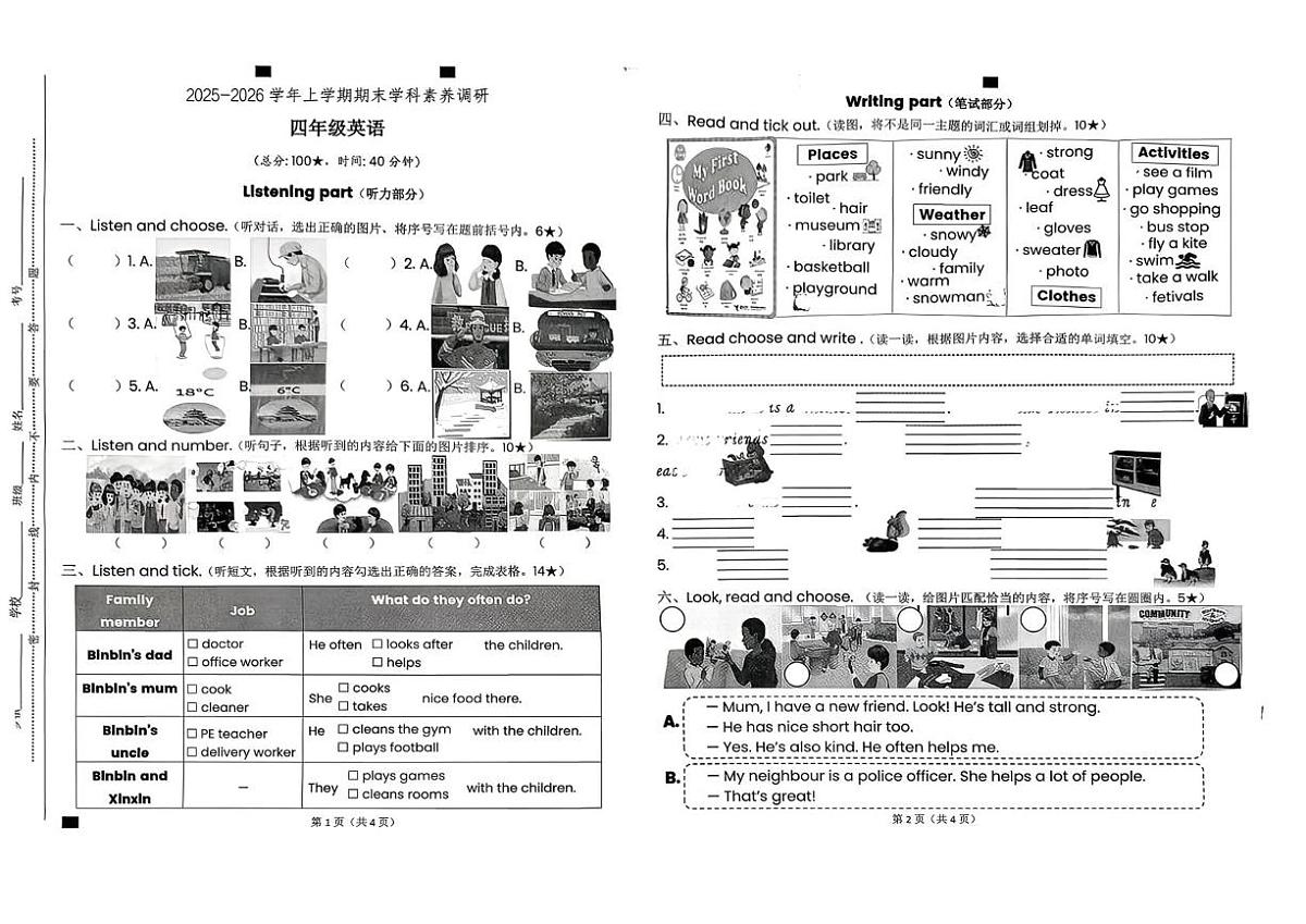 山东临沂市兰陵县2025-2026学年上学期期末学科素养调研四年级英语试卷第1页