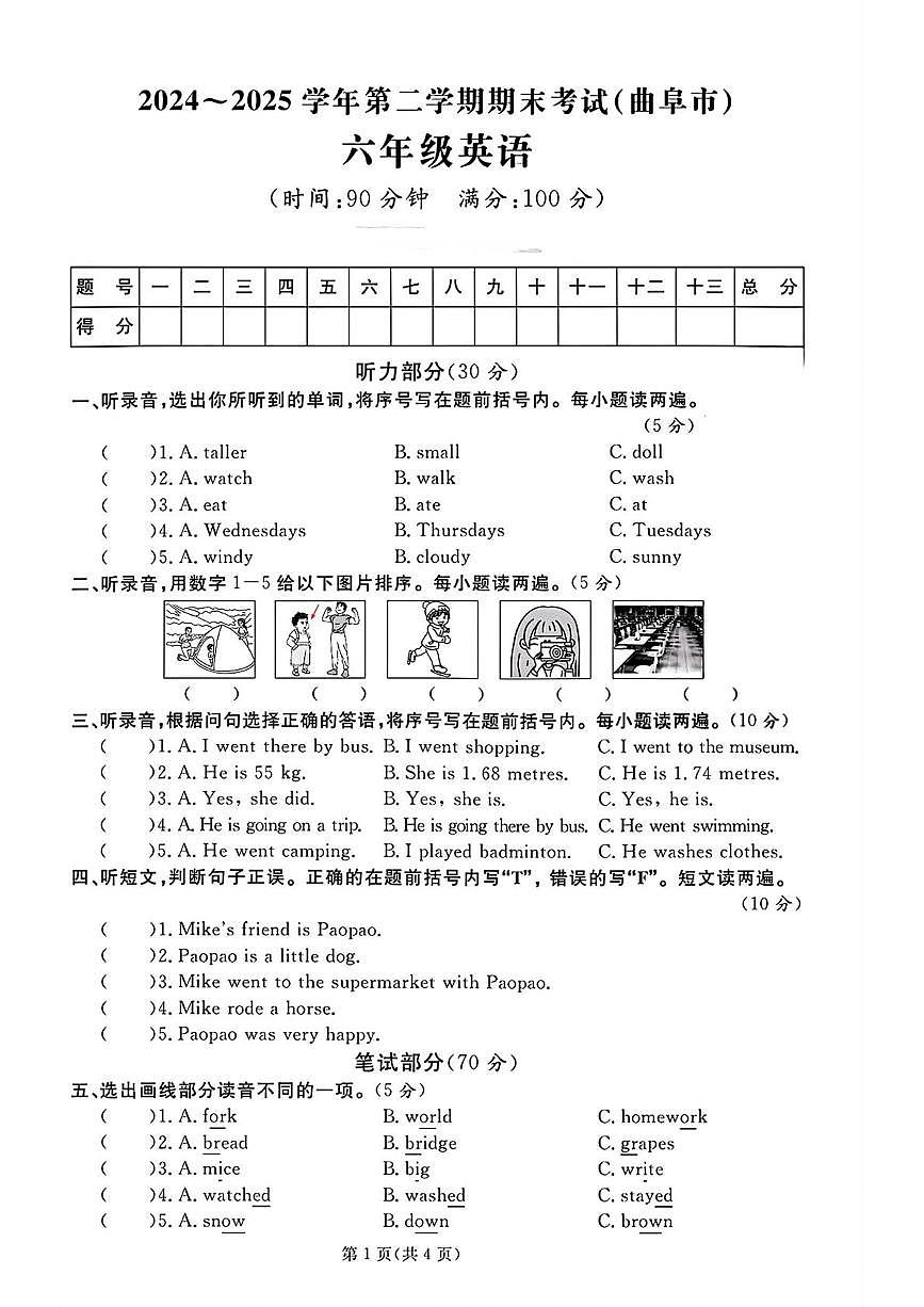 山东济宁市曲阜市2024-2025学年第二学期期末考试六年级英语第1页