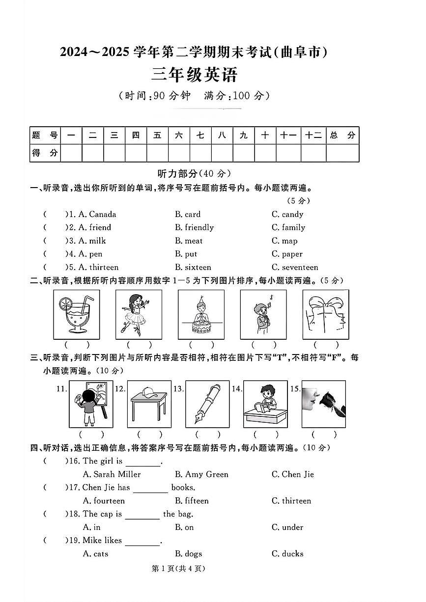 山东济宁市曲阜市2024-2025学年第二学期期末考试三年级英语第1页