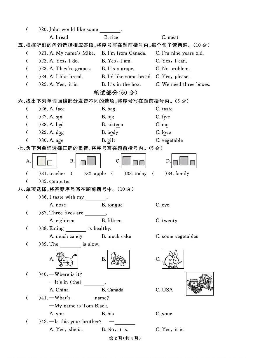 山东济宁市曲阜市2024-2025学年第二学期期末考试三年级英语第2页