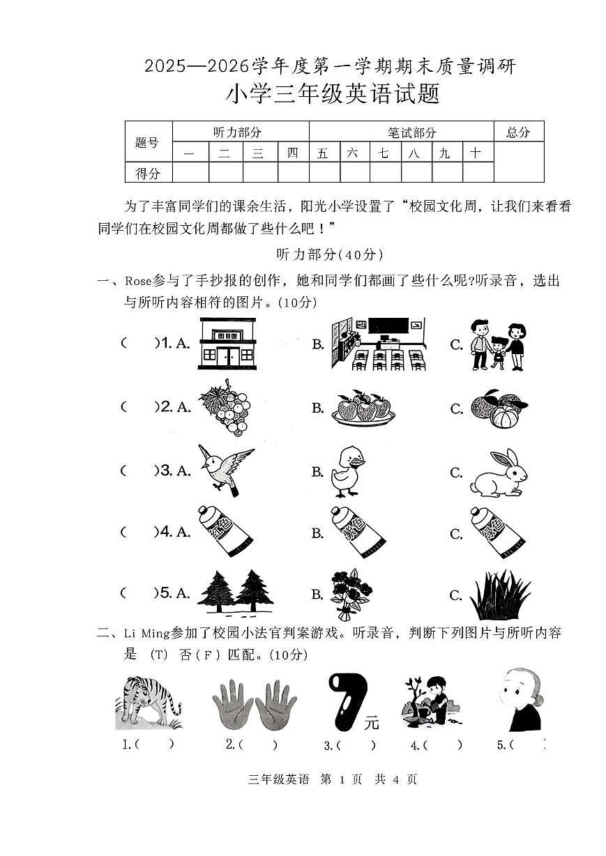 山东济宁市泗水县2025-2026学年度第一学期期末质量调研小学三年级英语试题第1页