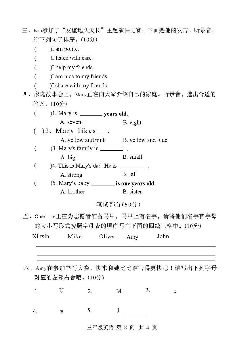 山东济宁市泗水县2025-2026学年度第一学期期末质量调研小学三年级英语试题第2页