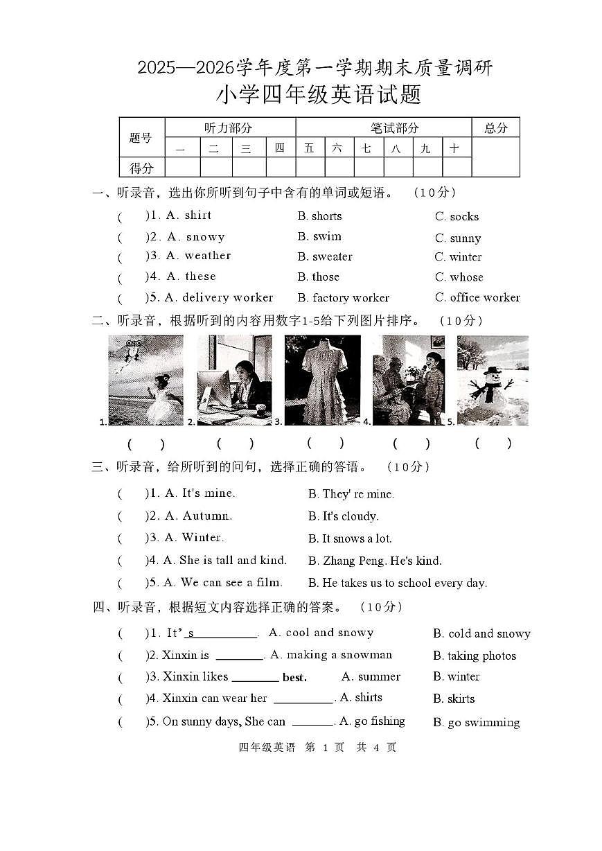 山东济宁市泗水县2025-2026学年度第一学期期末质量调研小学四年级英语试题第1页