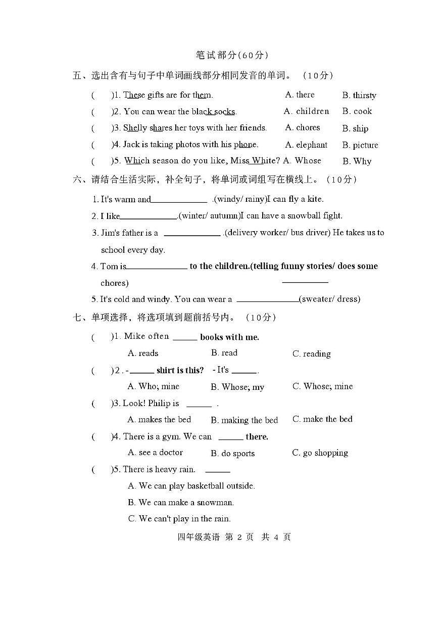 山东济宁市泗水县2025-2026学年度第一学期期末质量调研小学四年级英语试题第2页
