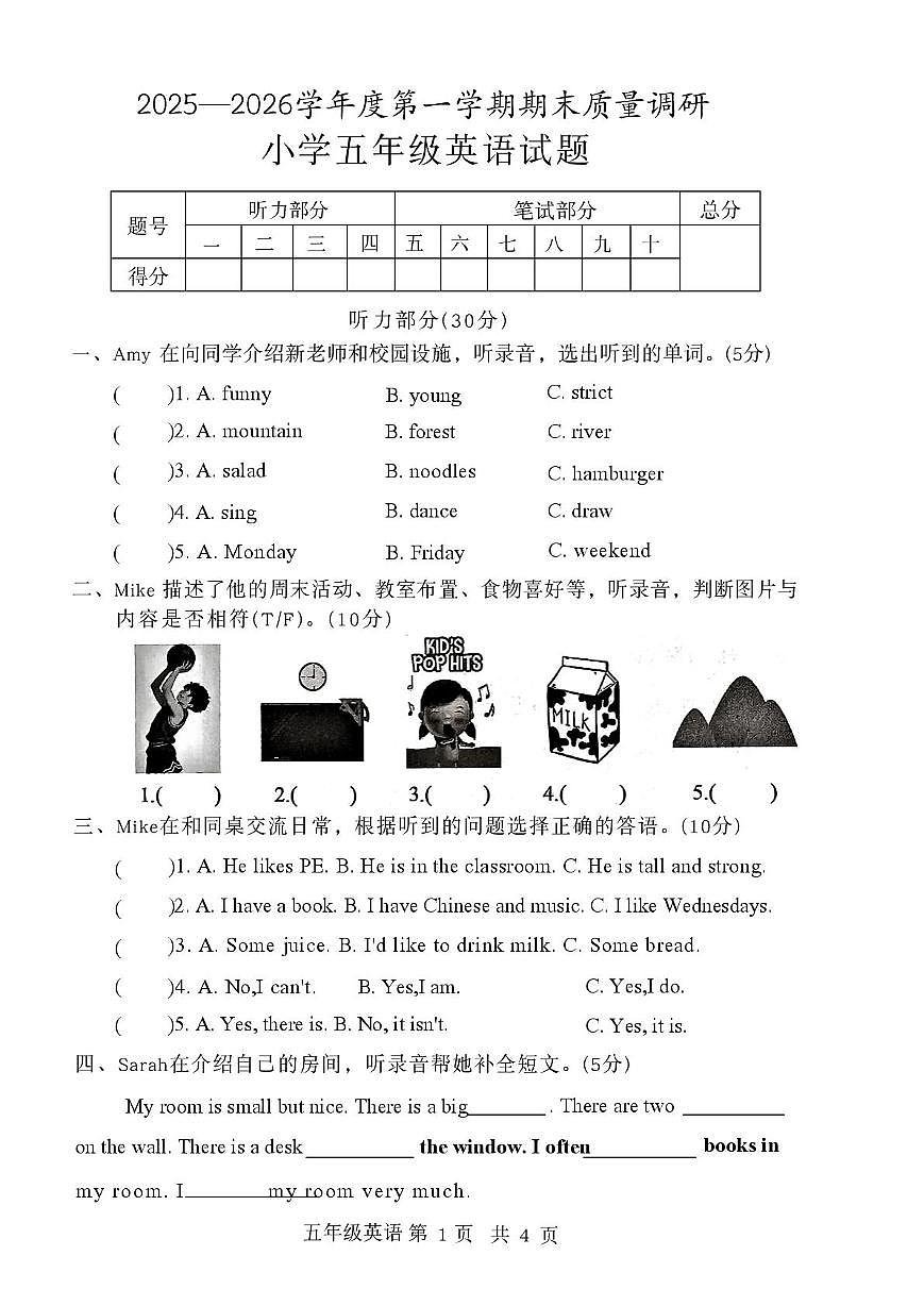 山东济宁市泗水县2025-2026学年度第一学期期末质量调研小学五年级英语试题第1页