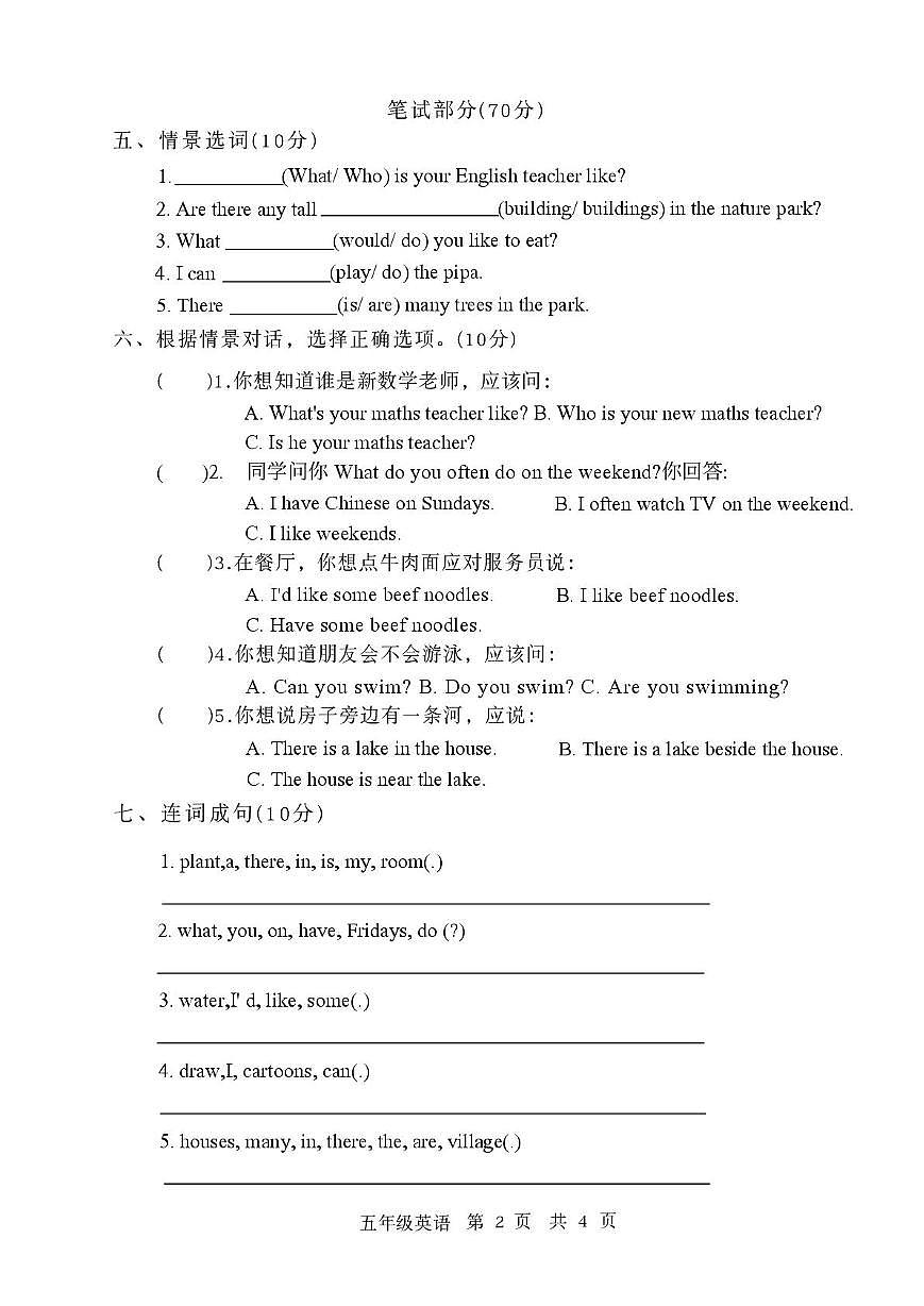 山东济宁市泗水县2025-2026学年度第一学期期末质量调研小学五年级英语试题第2页