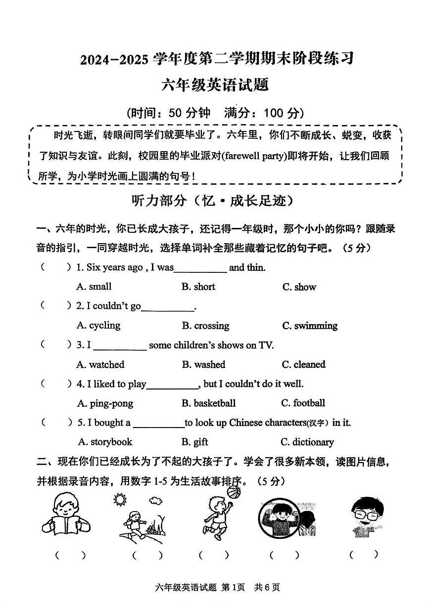 山东济宁市汶上县2024-2025学年第二学期期末阶段练习六年级英语试题第1页