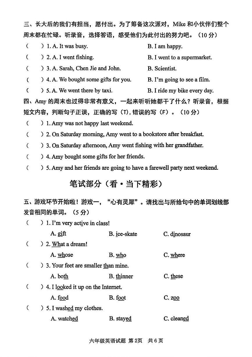 山东济宁市汶上县2024-2025学年第二学期期末阶段练习六年级英语试题第2页