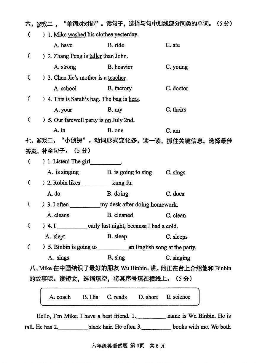 山东济宁市汶上县2024-2025学年第二学期期末阶段练习六年级英语试题第3页