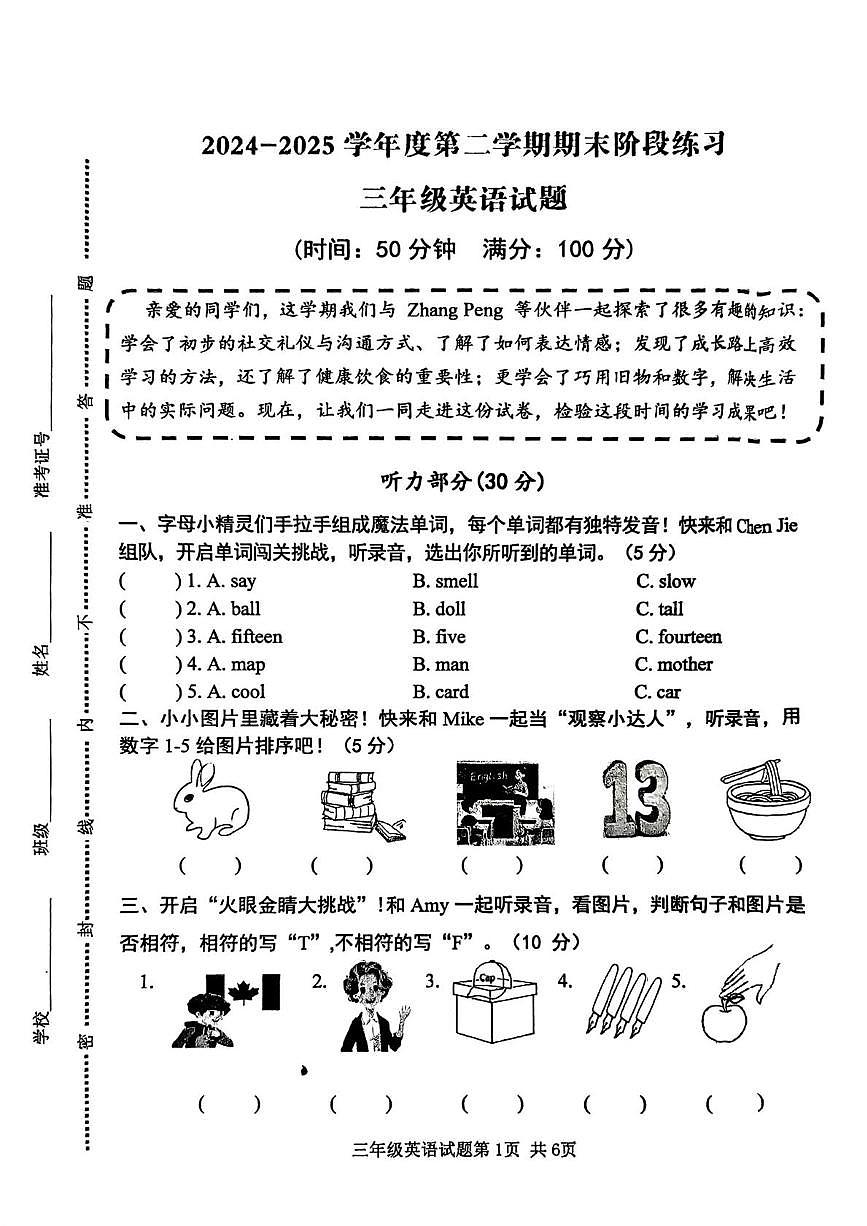 山东济宁市汶上县2024-2025学年度第二学期期末阶段练习三年级英语试题第1页