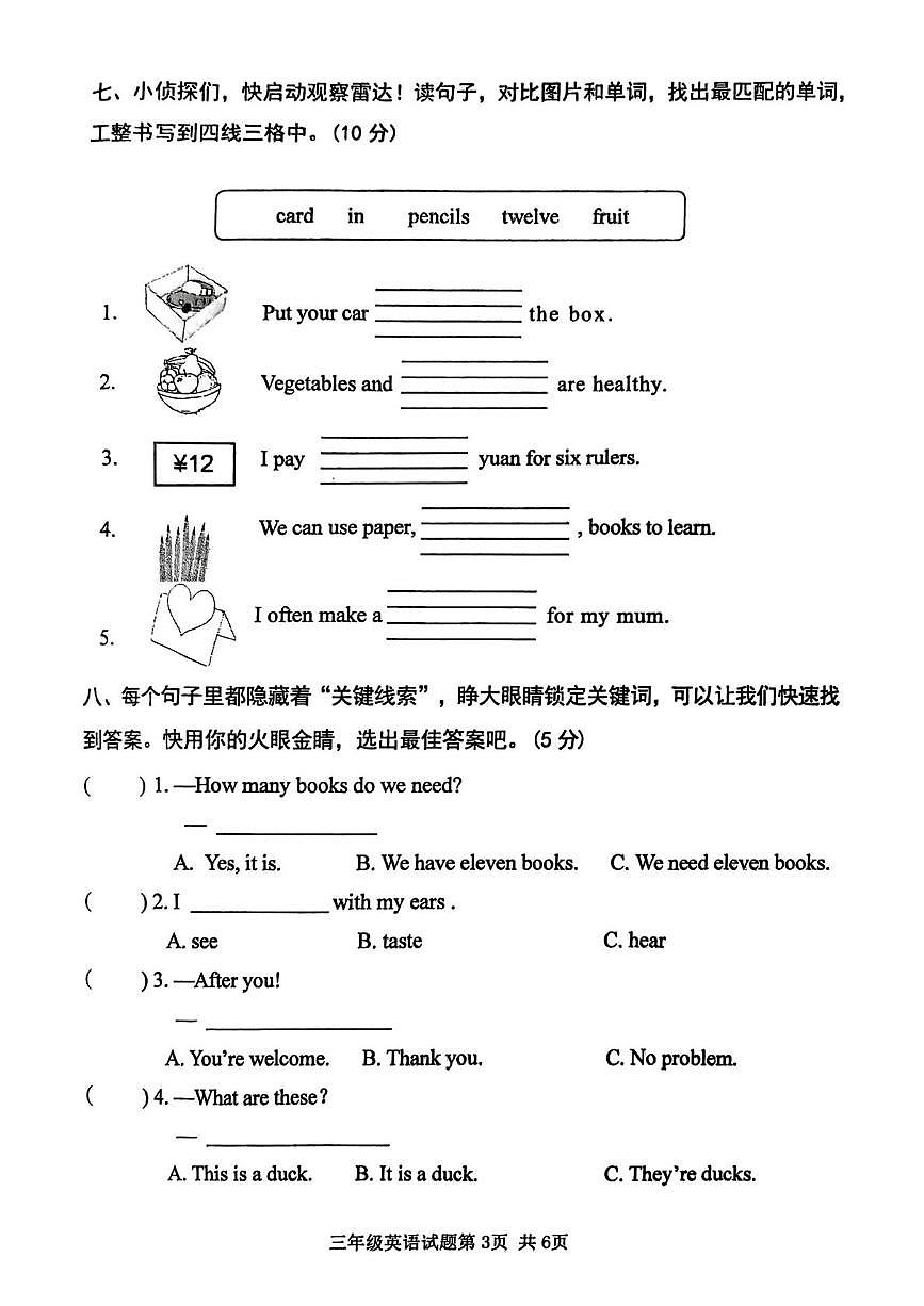 山东济宁市汶上县2024-2025学年度第二学期期末阶段练习三年级英语试题第3页