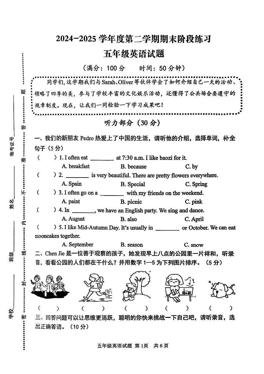 山东济宁市汶上县2024-2025学年五年级下学期期末英语阶段练习第1页