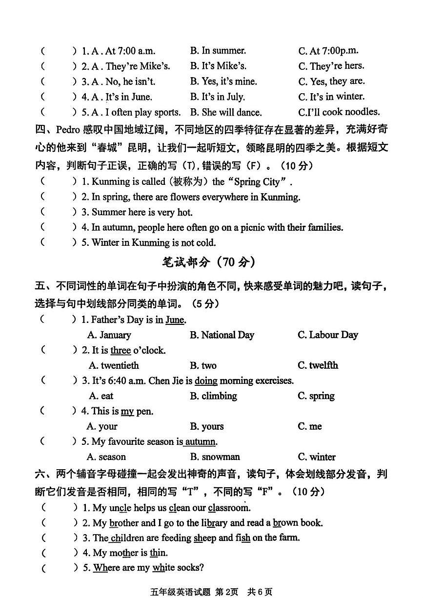 山东济宁市汶上县2024-2025学年五年级下学期期末英语阶段练习第2页