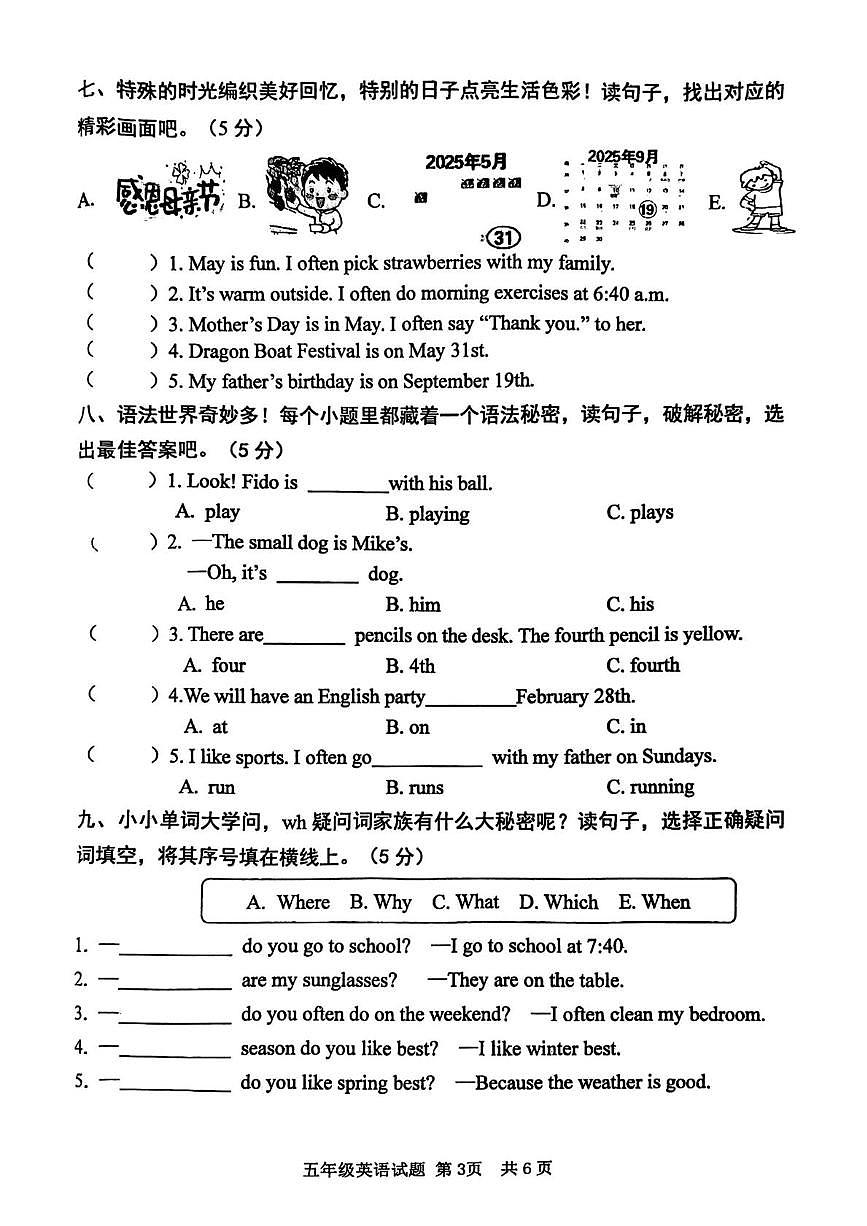 山东济宁市汶上县2024-2025学年五年级下学期期末英语阶段练习第3页