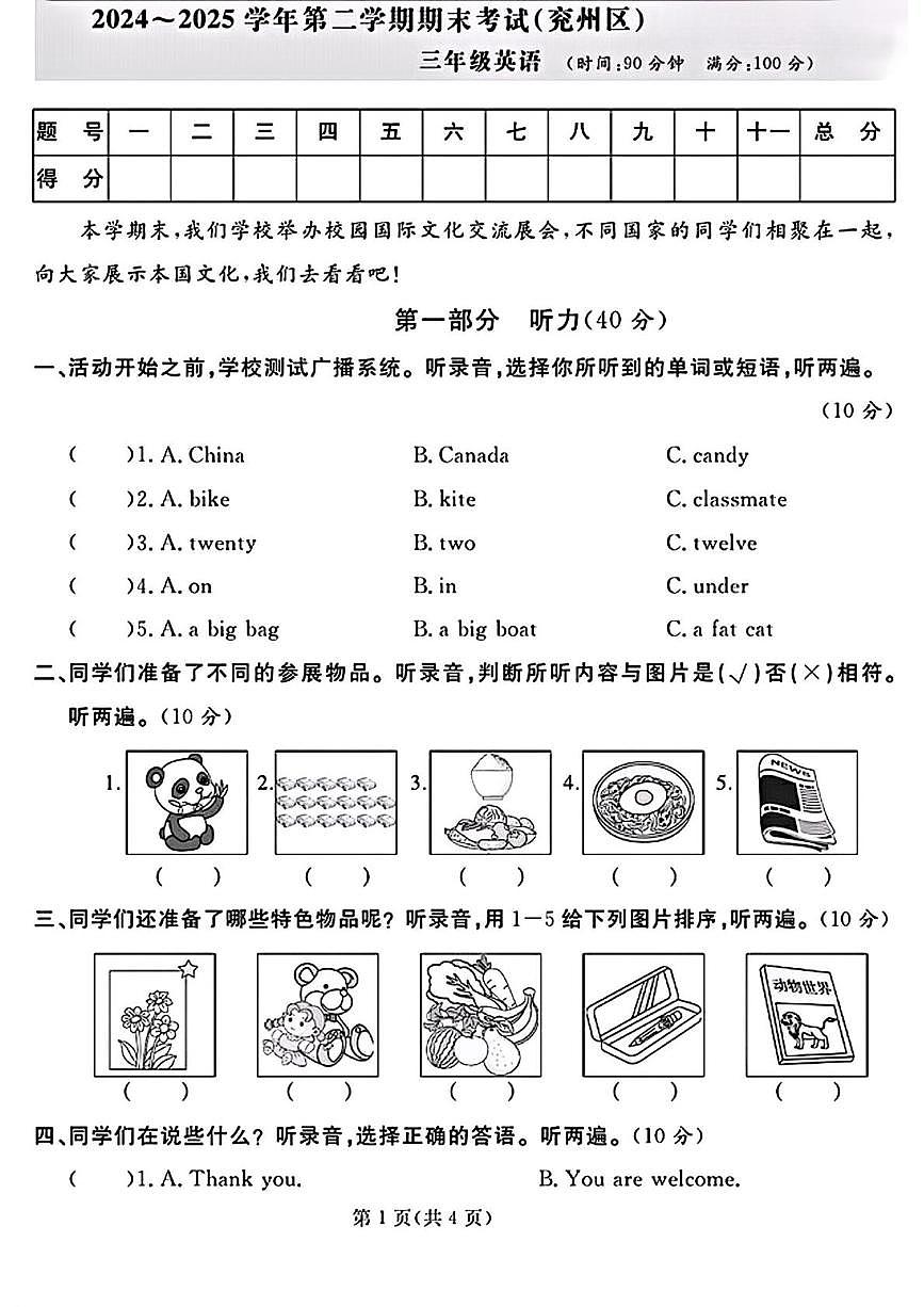 山东济宁市兖州区2024-2025学年第二学期期末考试三年级英语第1页