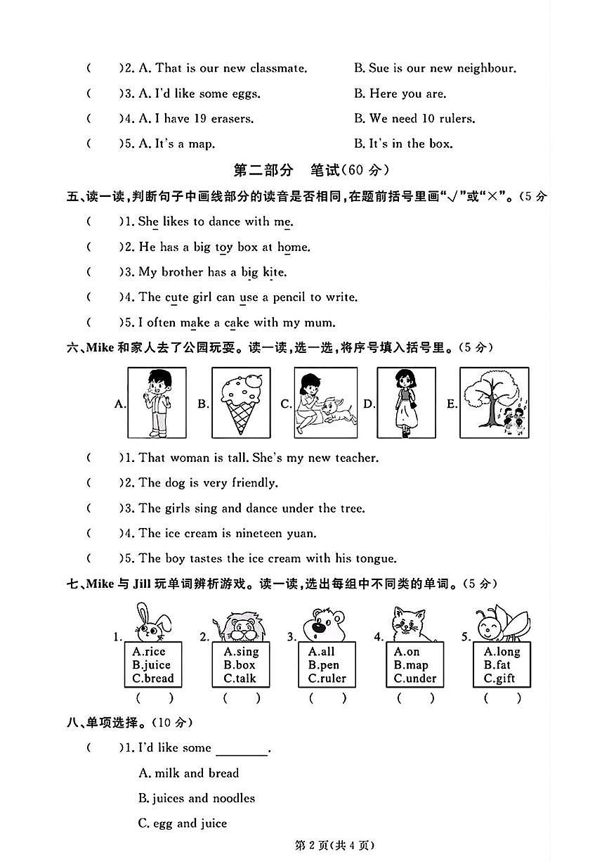 山东济宁市兖州区2024-2025学年第二学期期末考试三年级英语第2页