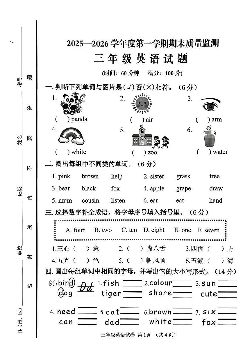 山东济宁市邹城市2025-2026学年度第一学期期末质量监测三年级英语试题第1页