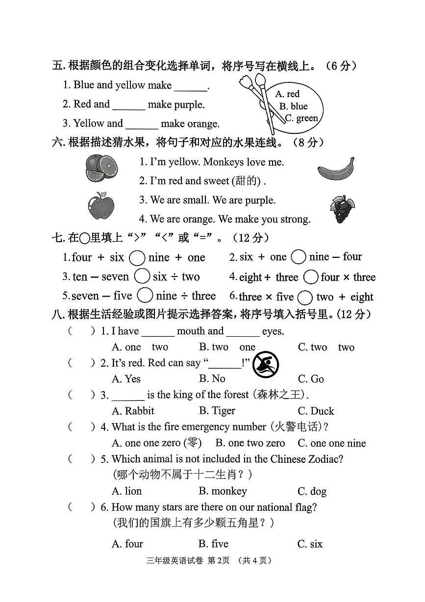 山东济宁市邹城市2025-2026学年度第一学期期末质量监测三年级英语试题第2页