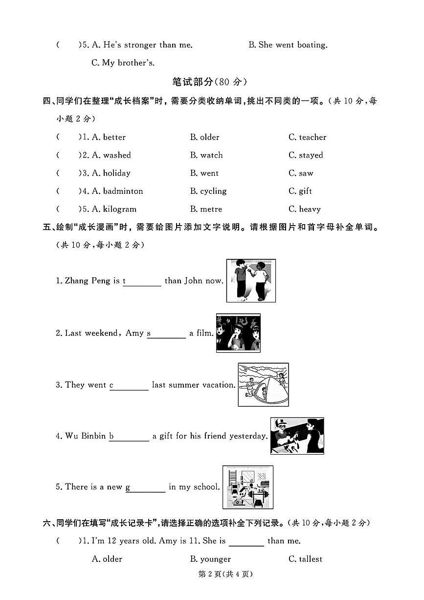 山东济宁市邹城市2024-2025学年第二学期期末考试六年级英语第2页