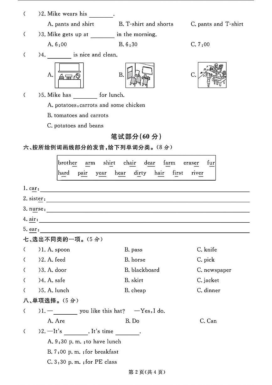 山东济宁市邹城市2024-2025学年四年级下学期期末英语试题第2页