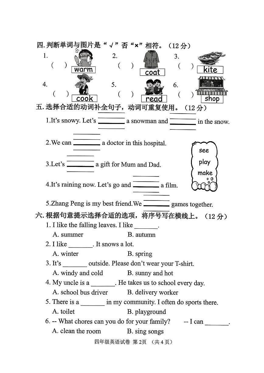 山东济宁市邹城市2025-2026学年度第一学期期末质量监测四年级英语试题第2页