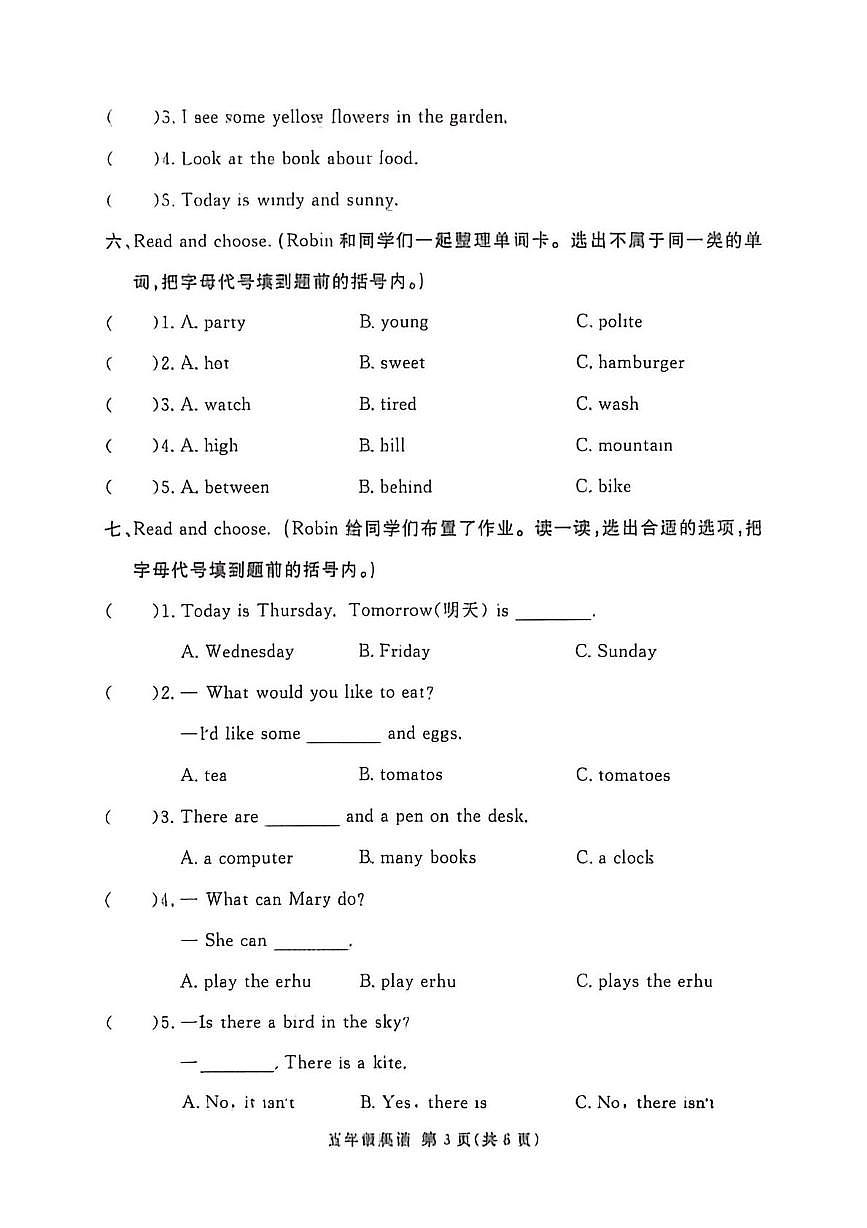 山东临沂市兰山区2025-2026学年度上学期期末五年级英语试题第3页