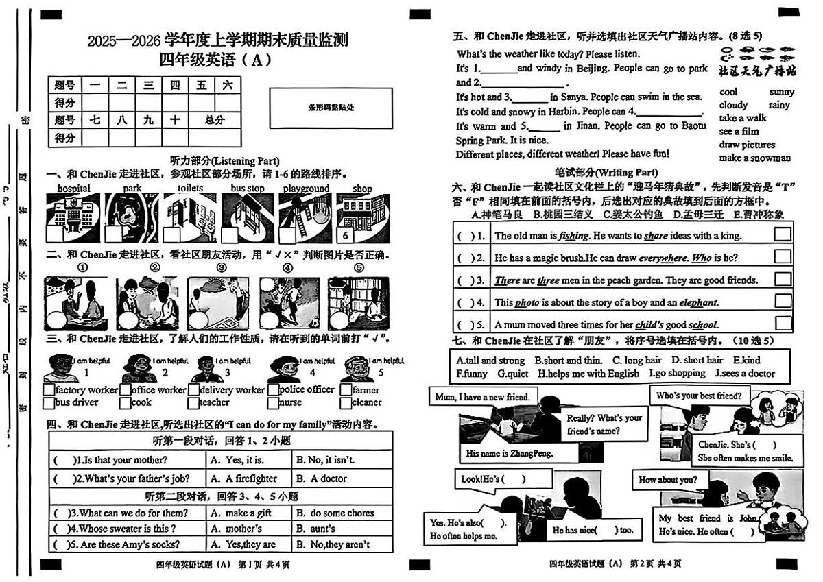 山东临沂市平邑县2025一2026学年度上学期期末质量监测四年级英语第1页