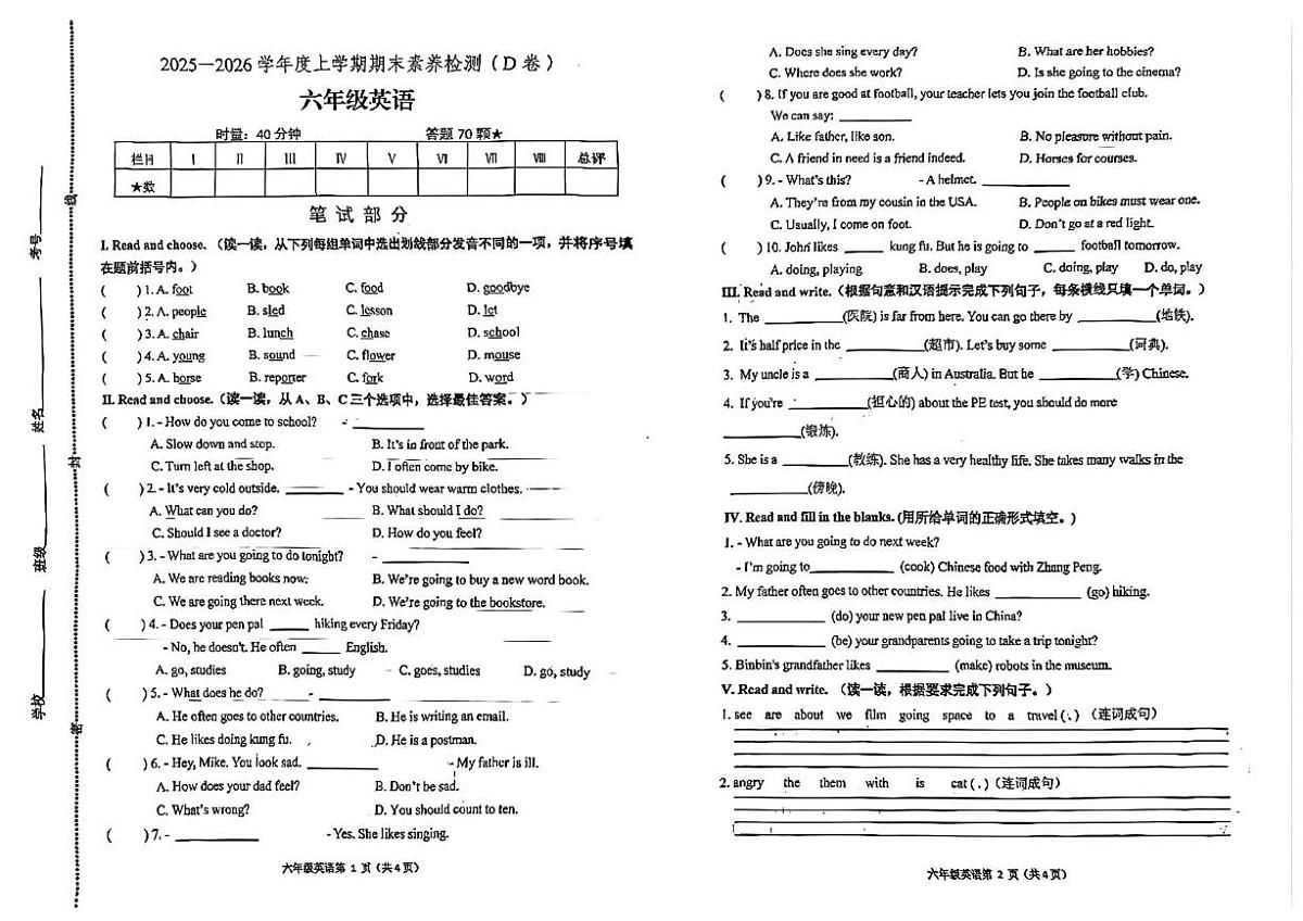 山东临沂市沂水县2025-2026学年度上学期期末素养检测六年级英语第1页
