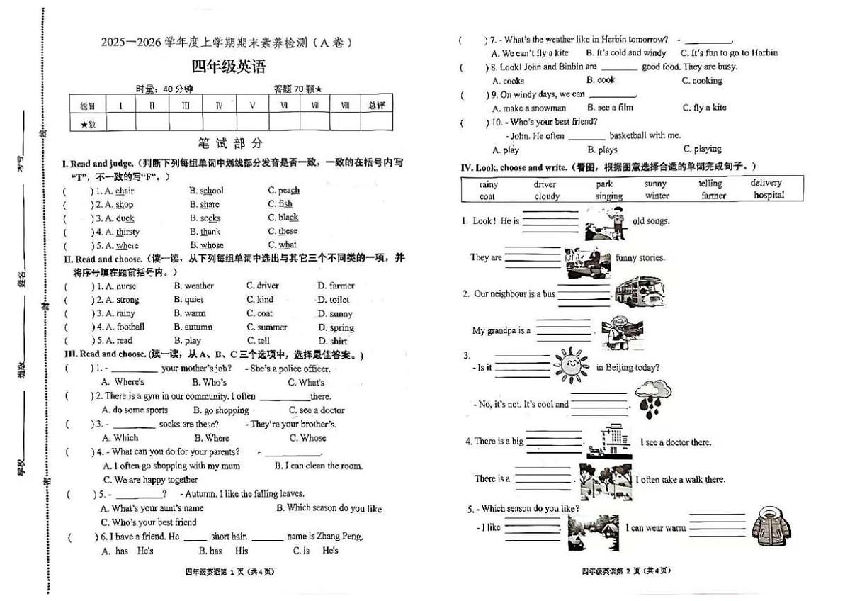 山东临沂市沂水县2025-2026学年度上学期期末素养检测四年级英语第1页