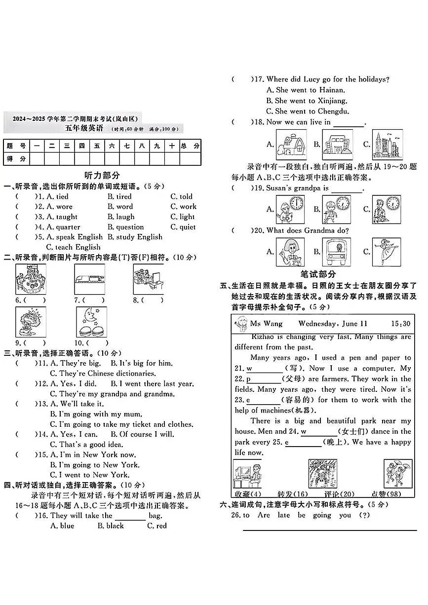 山东日照市岚山区2024-2025学年第二学期期末考试五年级英语第1页
