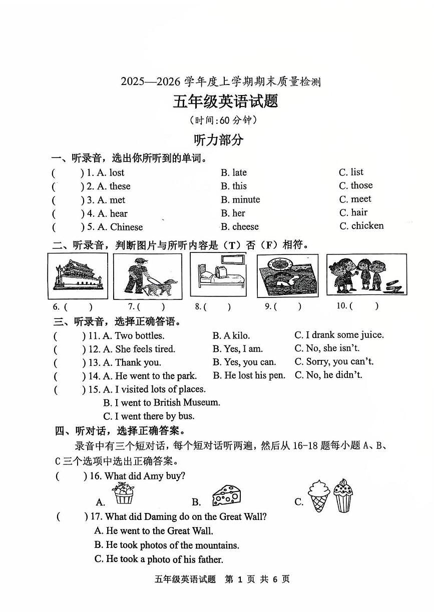 山东日照市岚山区2025-2026学年度上学期期末质量检测五年级英语试题第1页
