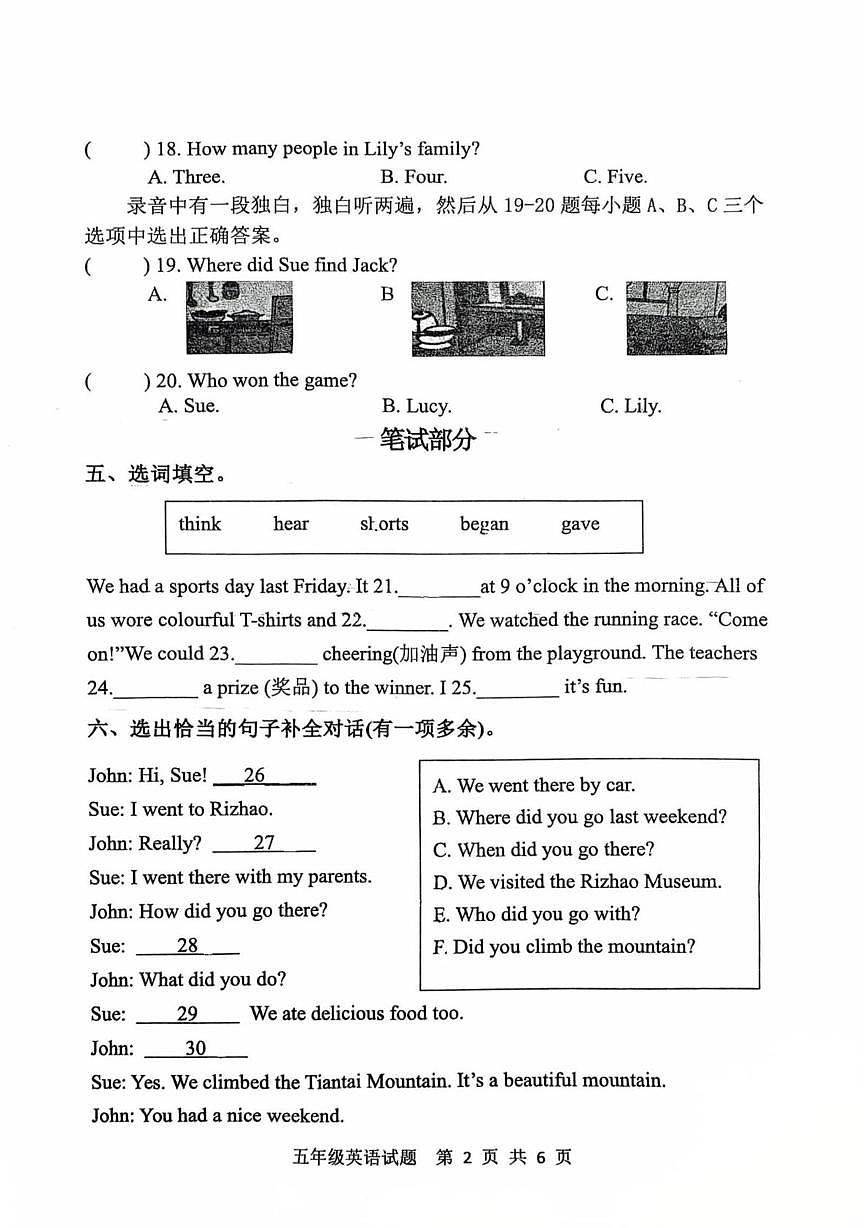 山东日照市岚山区2025-2026学年度上学期期末质量检测五年级英语试题第2页