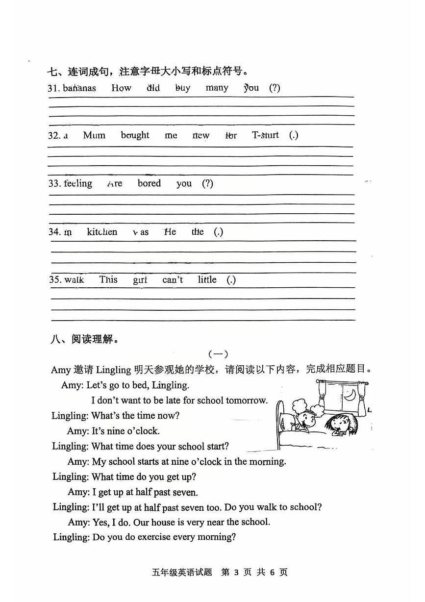 山东日照市岚山区2025-2026学年度上学期期末质量检测五年级英语试题第3页
